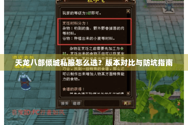 天龙八部倾城私服怎么选？版本对比与防坑指南