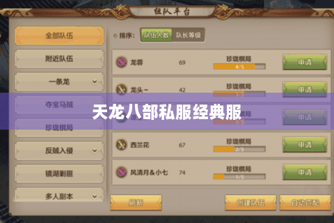 天龙八部私服经典服 天龙八部私服经典服