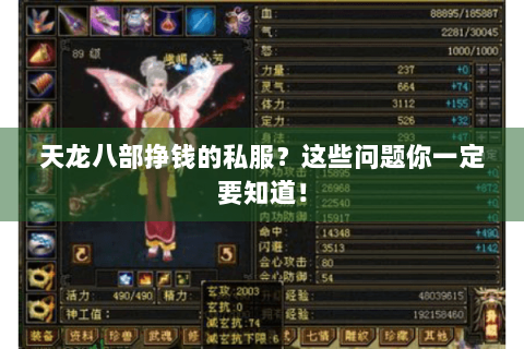 天龙八部挣钱的私服？这些问题你一定要知道！