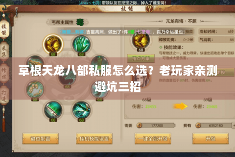 草根天龙八部私服怎么选?老玩家亲测避坑三招 草根天龙八部私服怎么选?老玩家亲测避坑三招
