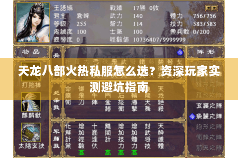 天龙八部火热私服怎么选?资深玩家实测避坑指南 天龙八部火热私服怎么选?资深玩家实测避坑指南