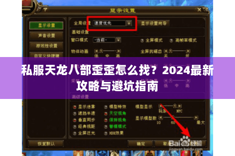 私服天龙八部歪歪怎么找？2024最新攻略与避坑指南