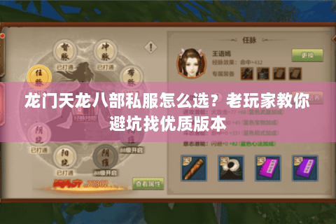 龙门天龙八部私服怎么选？老玩家教你避坑找优质版本