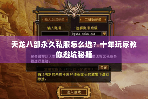 天龙八部永久私服怎么选?十年玩家教你避坑秘籍 天龙八部永久私服怎么选?十年玩家教你避坑秘籍