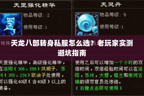 天龙八部转身私服怎么选？老玩家实测避坑指南