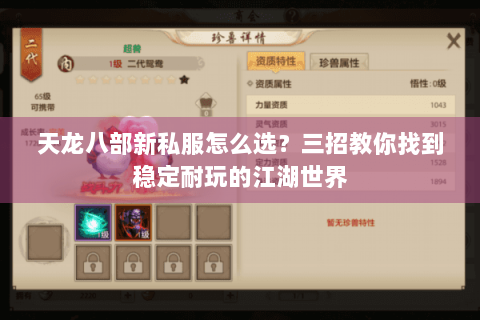 天龙八部新私服怎么选?三招教你找到稳定耐玩的江湖世界 天龙八部新私服怎么选?三招教你找到稳定耐玩的江湖世界