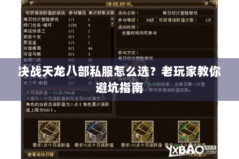 决战天龙八部私服怎么选？老玩家教你避坑指南