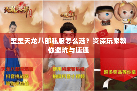 歪歪天龙八部私服怎么选?资深玩家教你避坑与速通 歪歪天龙八部私服怎么选?资深玩家教你避坑与速通