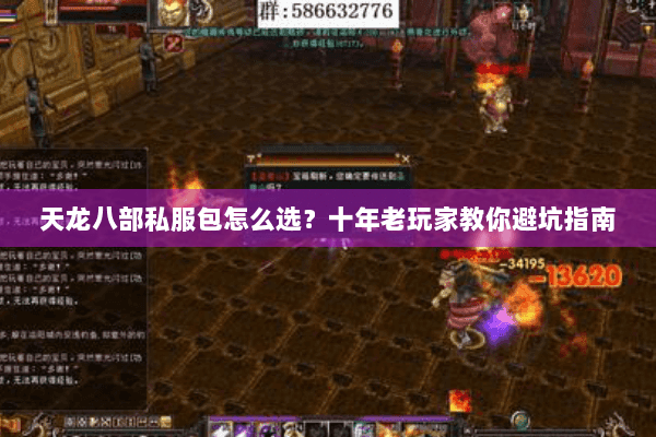 天龙八部私服包怎么选?十年老玩家教你避坑指南 天龙八部私服包怎么选?十年老玩家教你避坑指南