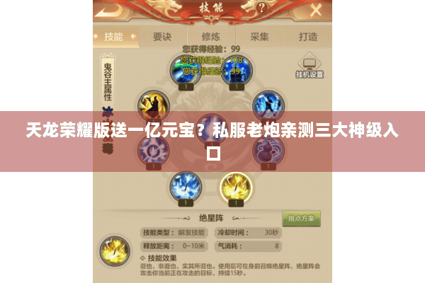 天龙荣耀版送一亿元宝?私服老炮亲测三大神级入口 天龙荣耀版送一亿元宝?私服老炮亲测三大神级入口