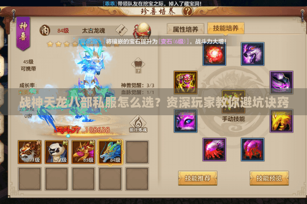 战神天龙八部私服怎么选?资深玩家教你避坑诀窍 战神天龙八部私服怎么选?资深玩家教你避坑诀窍