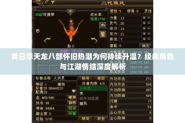 黄日华天龙八部怀旧热潮为何持续升温？经典角色与江湖情结深度解析