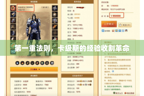 第一重法则,卡级期的经验收割革命 第一重法则,卡级期的经验收割革命