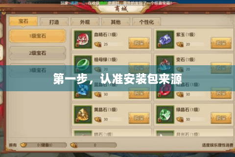 第一步,认准安装包来源 第一步,认准安装包来源