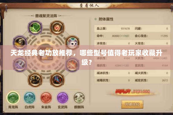 天龙经典老功放推荐，哪些型号值得老玩家收藏升级？