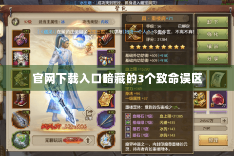 官网下载入口暗藏的3个致命误区 官网下载入口暗藏的3个致命误区