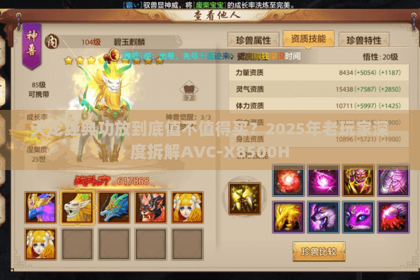 天龙经典功放到底值不值得买?2025年老玩家深度拆解AVC-X8500H 天龙经典功放到底值不值得买?2025年老玩家深度拆解AVC-X8500H