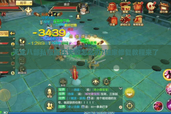 天龙八部私服解压失败怎么办?独家修复教程来了!