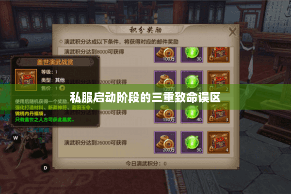 私服启动阶段的三重致命误区