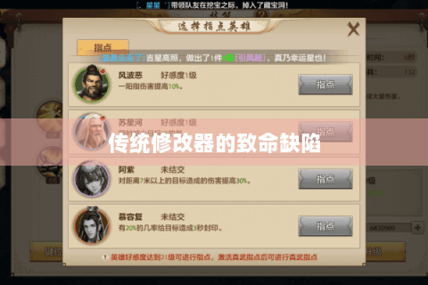 传统修改器的致命缺陷 传统修改器的致命缺陷