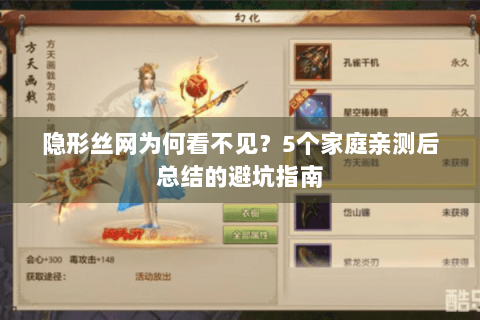 隐形丝网为何看不见？5个家庭亲测后总结的避坑指南