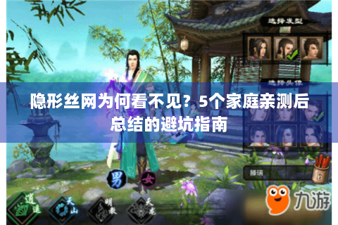 隐形丝网为何看不见？5个家庭亲测后总结的避坑指南