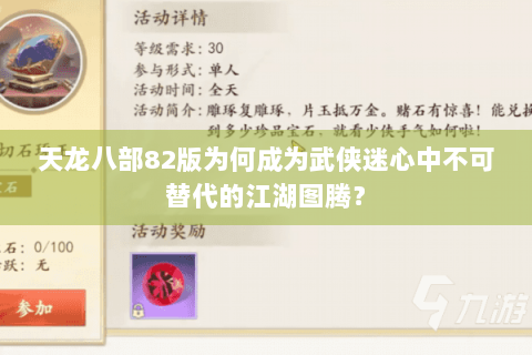 天龙八部82版为何成为武侠迷心中不可替代的江湖图腾？