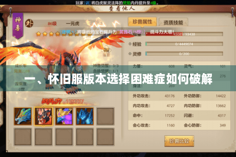 一、怀旧服版本选择困难症如何破解