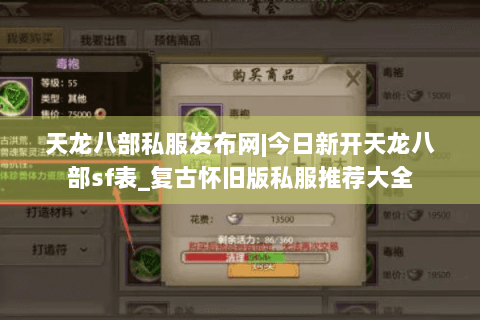 天龙八部私服发布网|今日新开天龙八部sf表_复古怀旧版私服推荐大全 天龙八部私服发布网|今日新开天龙八部sf表_复古怀旧版私服推荐大全