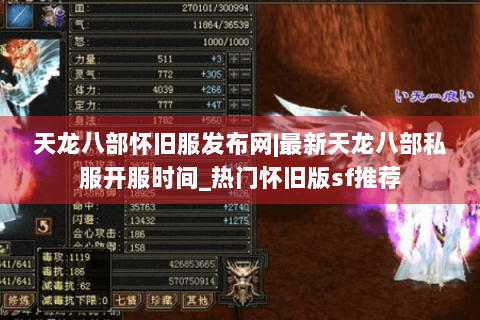 天龙八部怀旧服发布网|最新天龙八部私服开服时间_热门怀旧版sf推荐