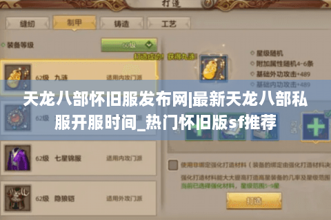 天龙八部怀旧服发布网|最新天龙八部私服开服时间_热门怀旧版sf推荐