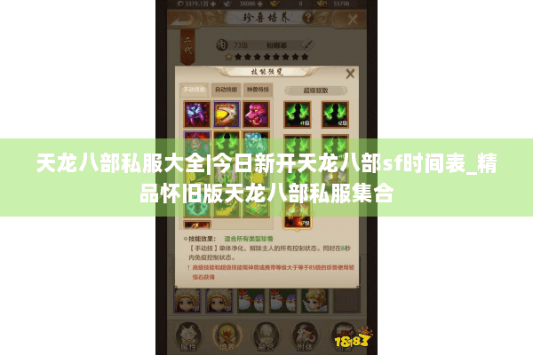 天龙八部私服大全|今日新开天龙八部sf时间表_精品怀旧版天龙八部私服集合 天龙八部私服大全|今日新开天龙八部sf时间表_精品怀旧版天龙八部私服集合