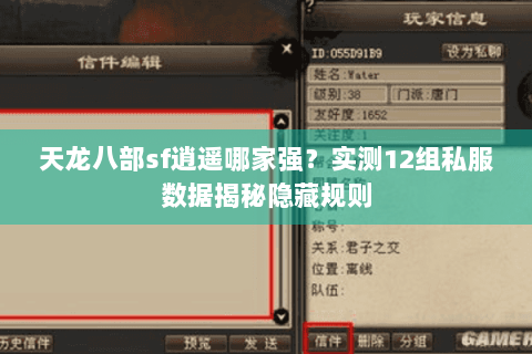 天龙八部sf逍遥哪家强？实测12组私服数据揭秘隐藏规则