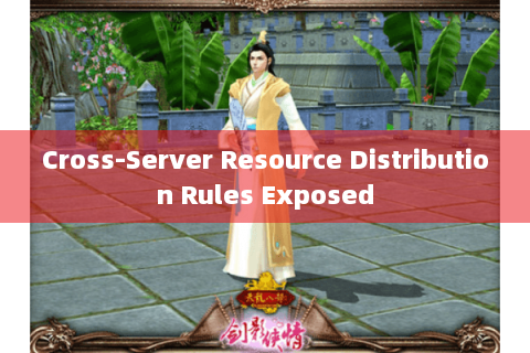Cross-Server Resource Distribution Rules Exposed