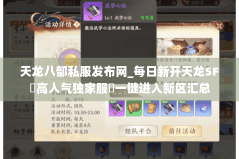 天龙八部私服发布网_每日新开天龙SF▷高人气独家服◁一键进入新区汇总 天龙八部私服发布网_每日新开天龙SF▷高人气独家服◁一键进入新区汇总