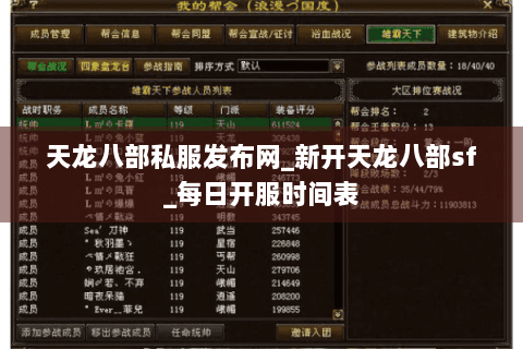 天龙八部私服发布网_新开天龙八部sf_每日开服时间表
