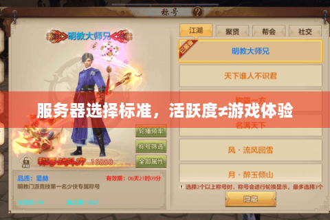 服务器选择标准，活跃度≠游戏体验