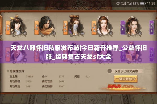 天龙八部怀旧私服发布站|今日新开推荐_公益怀旧服_经典复古天龙sf大全 天龙八部怀旧私服发布站|今日新开推荐_公益怀旧服_经典复古天龙sf大全