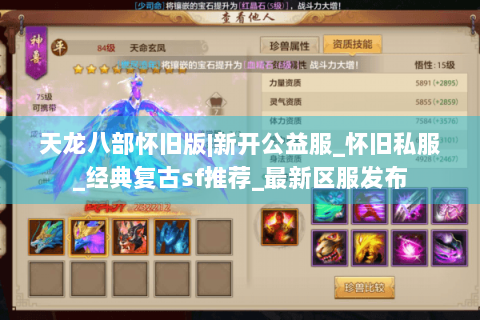 天龙八部怀旧版|新开公益服_怀旧私服_经典复古sf推荐_最新区服发布 天龙八部怀旧版|新开公益服_怀旧私服_经典复古sf推荐_最新区服发布