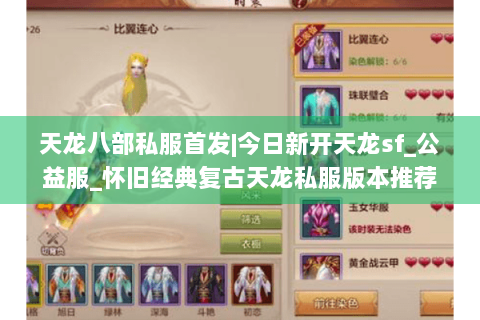 天龙八部私服首发|今日新开天龙sf_公益服_怀旧经典复古天龙私服版本推荐 天龙八部私服首发|今日新开天龙sf_公益服_怀旧经典复古天龙私服版本推荐