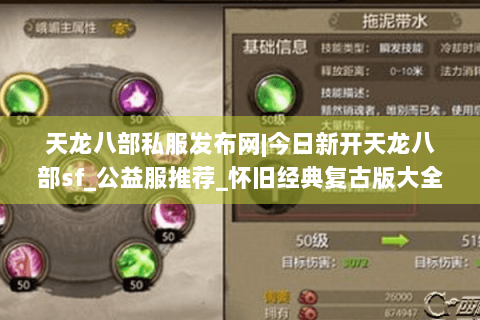 天龙八部私服发布网|今日新开天龙八部sf_公益服推荐_怀旧经典复古版大全 天龙八部私服发布网|今日新开天龙八部sf_公益服推荐_怀旧经典复古版大全