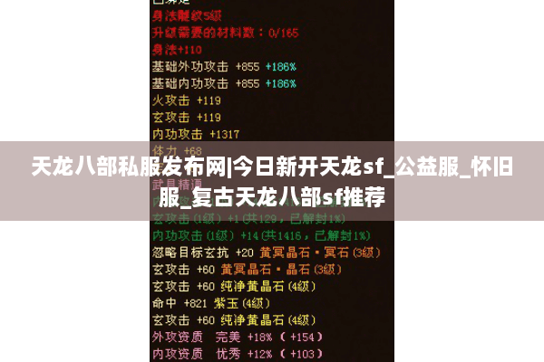 天龙八部私服发布网|今日新开天龙sf_公益服_怀旧服_复古天龙八部sf推荐 天龙八部私服发布网|今日新开天龙sf_公益服_怀旧服_复古天龙八部sf推荐