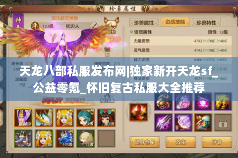 天龙八部私服发布网|独家新开天龙sf_公益零氪_怀旧复古私服大全推荐 天龙八部私服发布网|独家新开天龙sf_公益零氪_怀旧复古私服大全推荐
