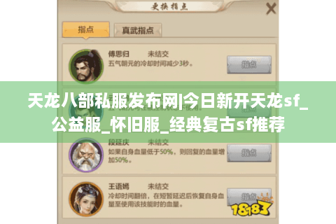 天龙八部私服发布网|今日新开天龙sf_公益服_怀旧服_经典复古sf推荐
