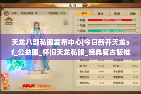 天龙八部私服发布中心|今日新开天龙sf_公益服_怀旧天龙私服_经典复古版推荐 天龙八部私服发布中心|今日新开天龙sf_公益服_怀旧天龙私服_经典复古版推荐