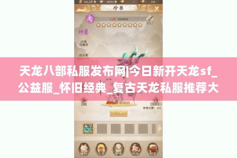 天龙八部私服发布网|今日新开天龙sf_公益服_怀旧经典_复古天龙私服推荐大全 天龙八部私服发布网|今日新开天龙sf_公益服_怀旧经典_复古天龙私服推荐大全