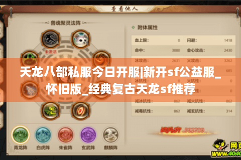 天龙八部私服今日开服|新开sf公益服_怀旧版_经典复古天龙sf推荐 天龙八部私服今日开服|新开sf公益服_怀旧版_经典复古天龙sf推荐
