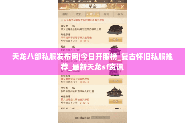 天龙八部私服发布网|今日开服榜_复古怀旧私服推荐_最新天龙sf资讯 天龙八部私服发布网|今日开服榜_复古怀旧私服推荐_最新天龙sf资讯