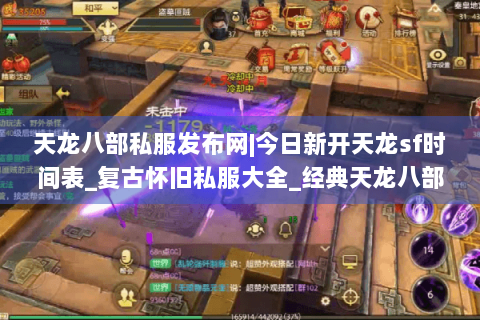 天龙八部私服发布网|今日新开天龙sf时间表_复古怀旧私服大全_经典天龙八部sf资讯精选 天龙八部私服发布网|今日新开天龙sf时间表_复古怀旧私服大全_经典天龙八部sf资讯精选