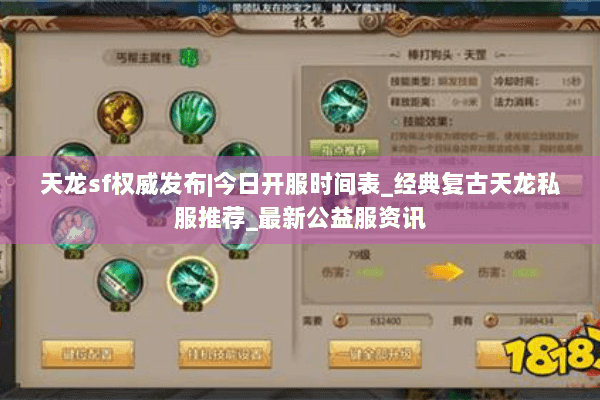 天龙sf权威发布|今日开服时间表_经典复古天龙私服推荐_最新公益服资讯 天龙sf权威发布|今日开服时间表_经典复古天龙私服推荐_最新公益服资讯